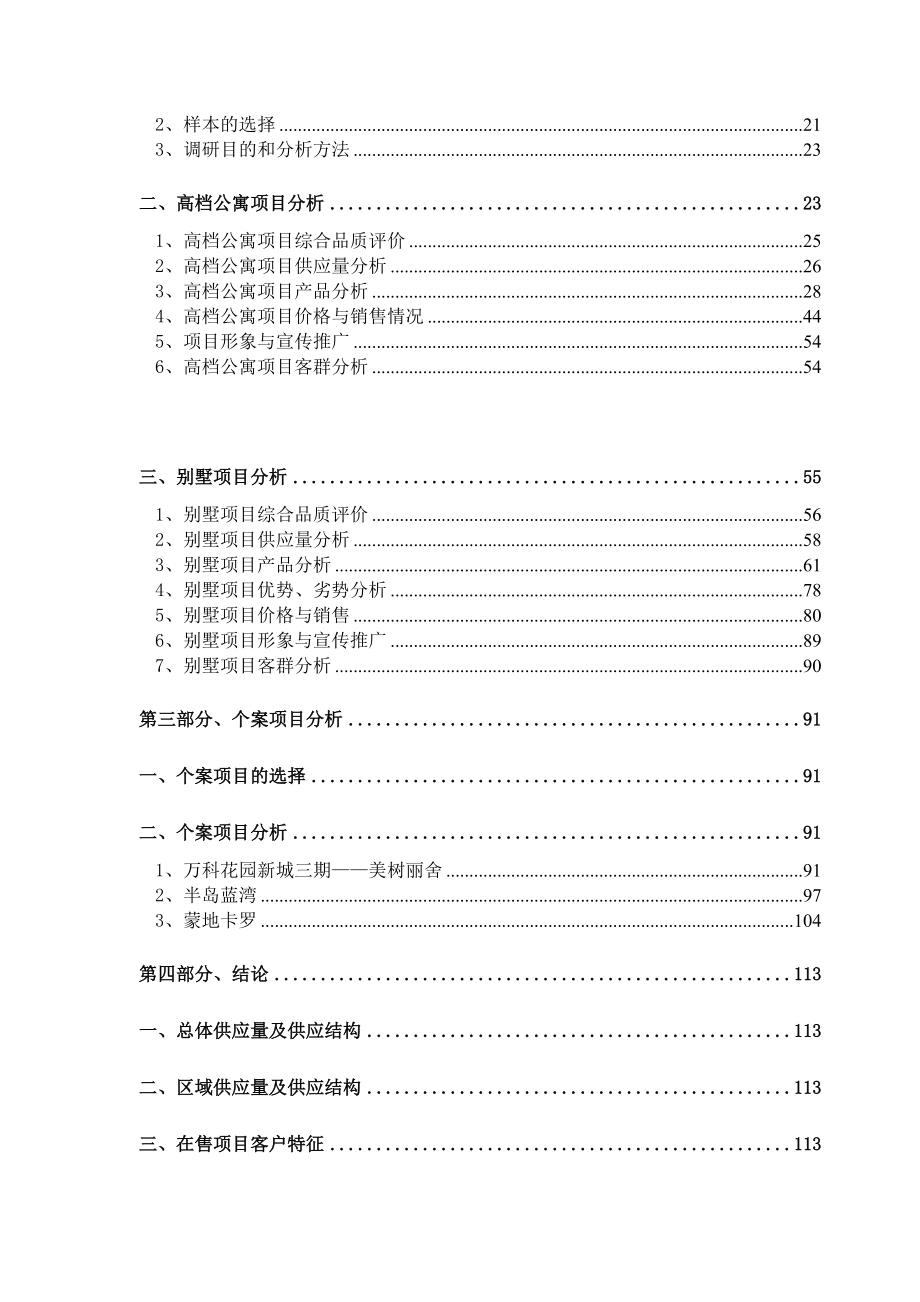 天津市东丽xx家园项目市场供应研究报告.docx_第2页