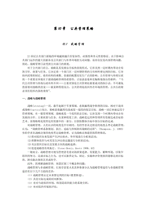 公共管理策略培训课程.docx