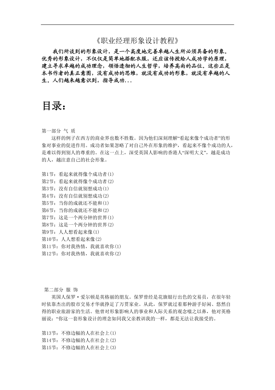 《职业经理形象设计教程》.docx_第1页