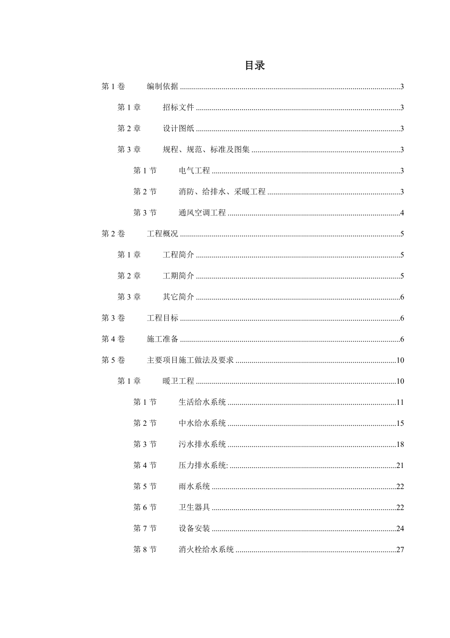 北京某综合楼施工组织设计方案.docx_第1页