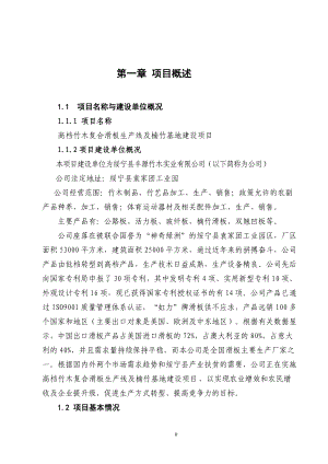 (3)绥宁丰源公司5万亩楠竹基地建设及加工项目可研正文.docx