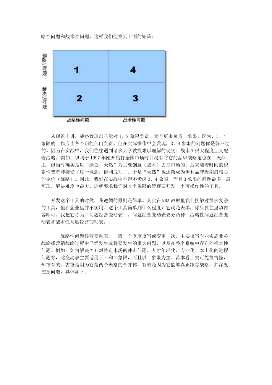 商界问题经营与战略管理.docx_第2页