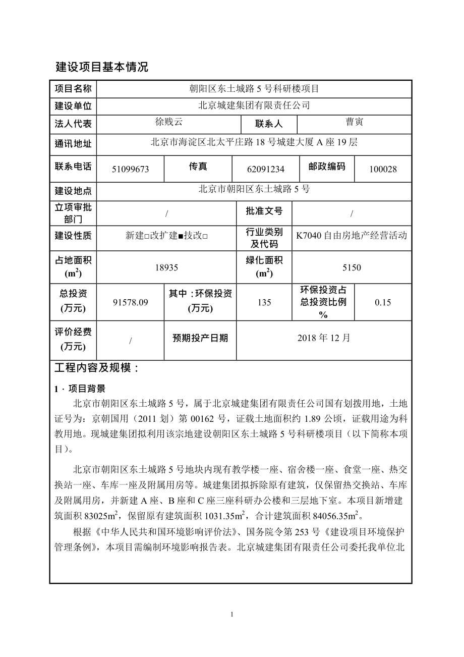 科研楼项目环境影响评价报告表.docx_第2页