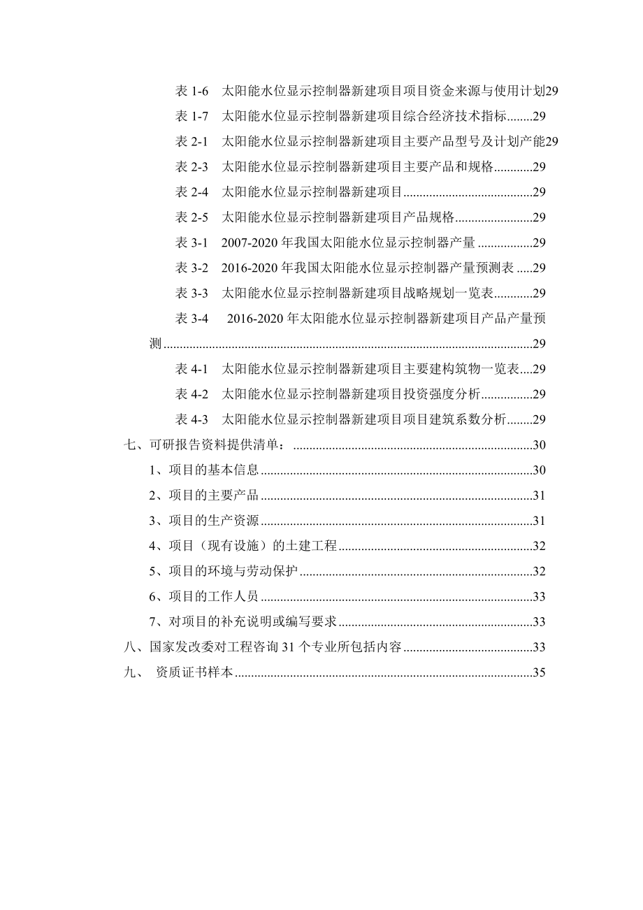 太阳能水位显示控制器项目可行性研究报告.docx_第3页