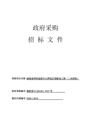 变配电工程采购招标文件(二次招标).docx