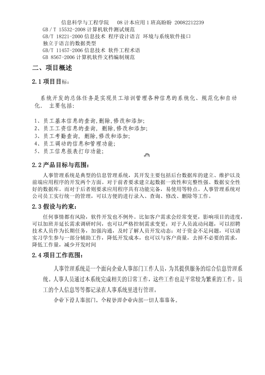 《企业人事管理系统项目计划书》.docx_第2页