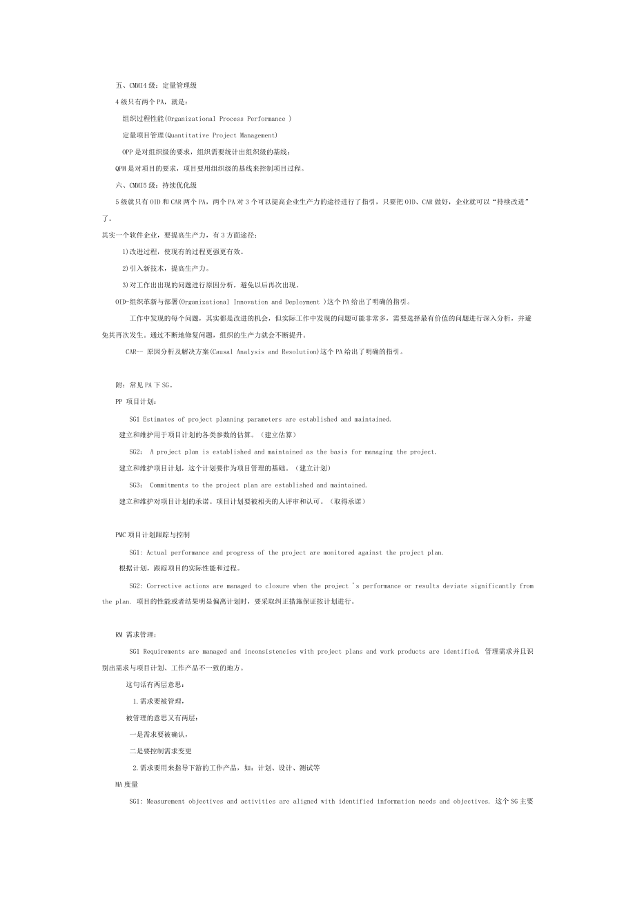 软件项目管理CMMI入门与精通.docx_第3页