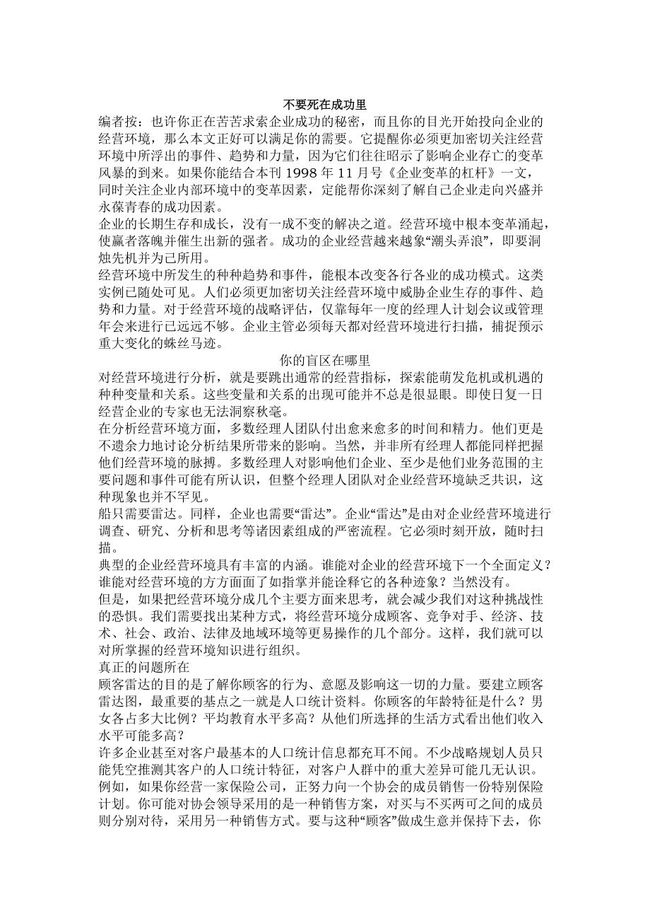 战略管理资料(doc 119页).docx_第1页