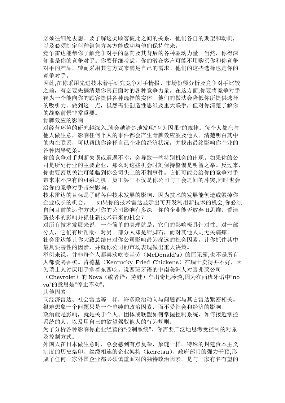 战略管理资料(doc 119页).docx_第2页