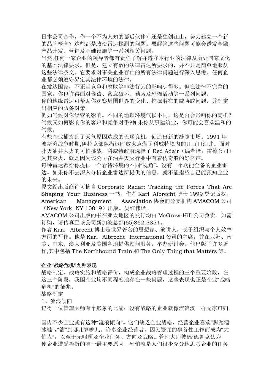 战略管理资料(doc 119页).docx_第3页