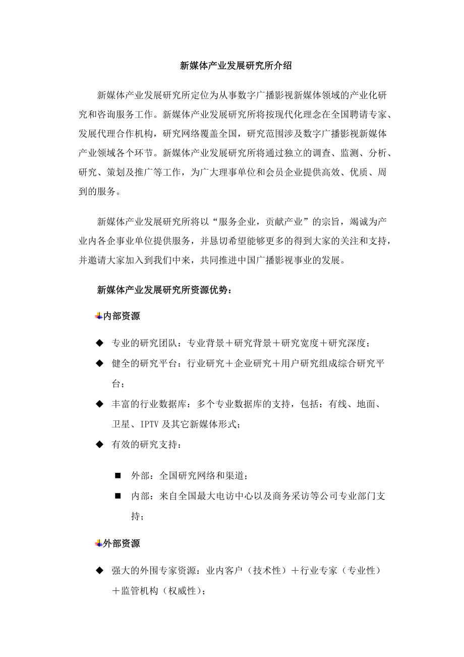 【新媒体产业新时期有线电视业的资本运营与案例分析】.docx_第2页