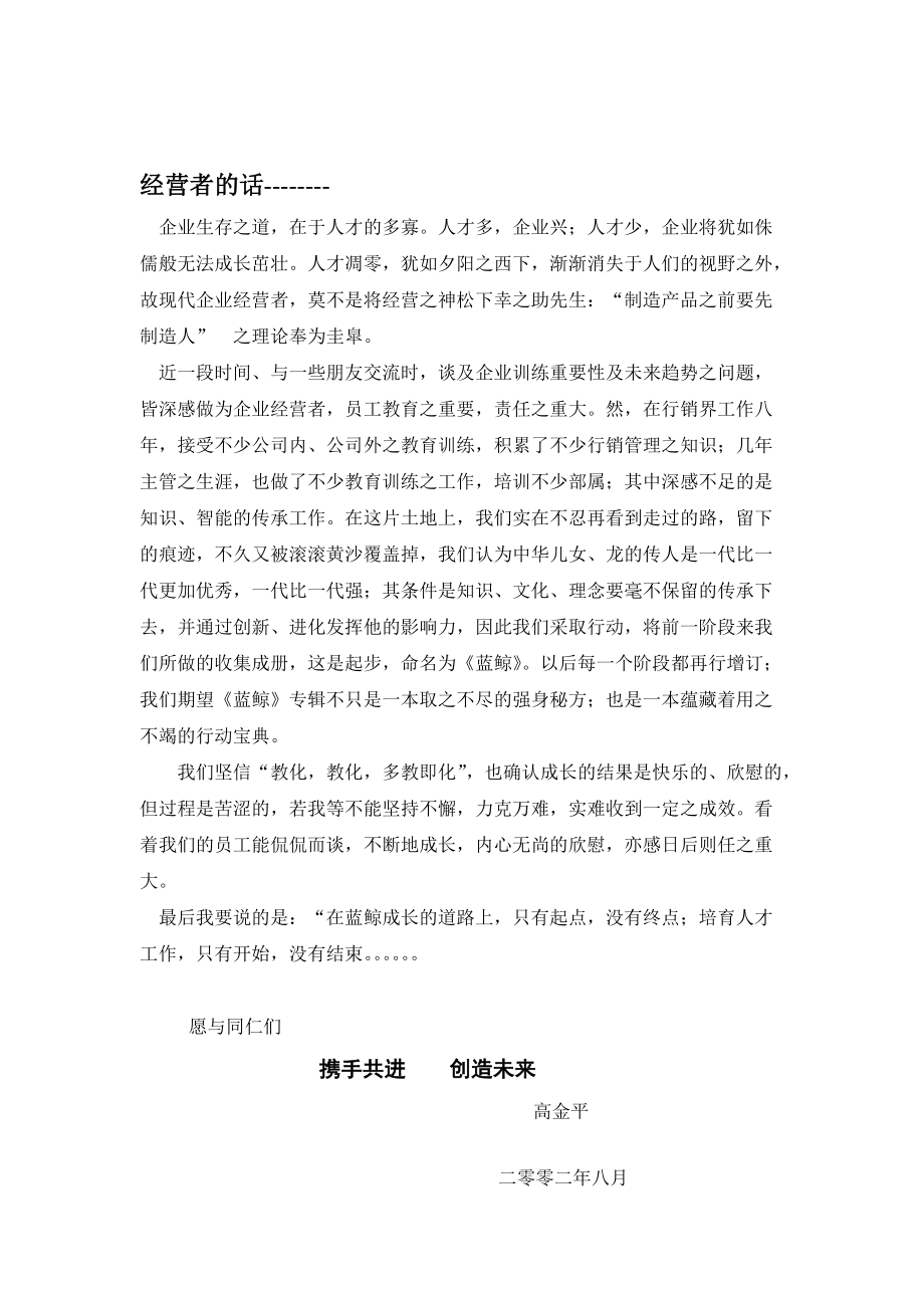 企业智慧管理方针策略指导.docx_第2页