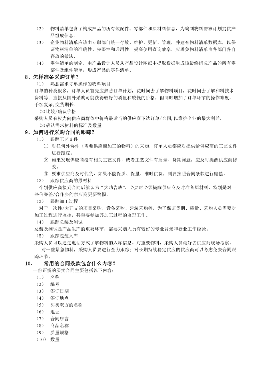 工厂日常运作管理制度教材.docx_第3页