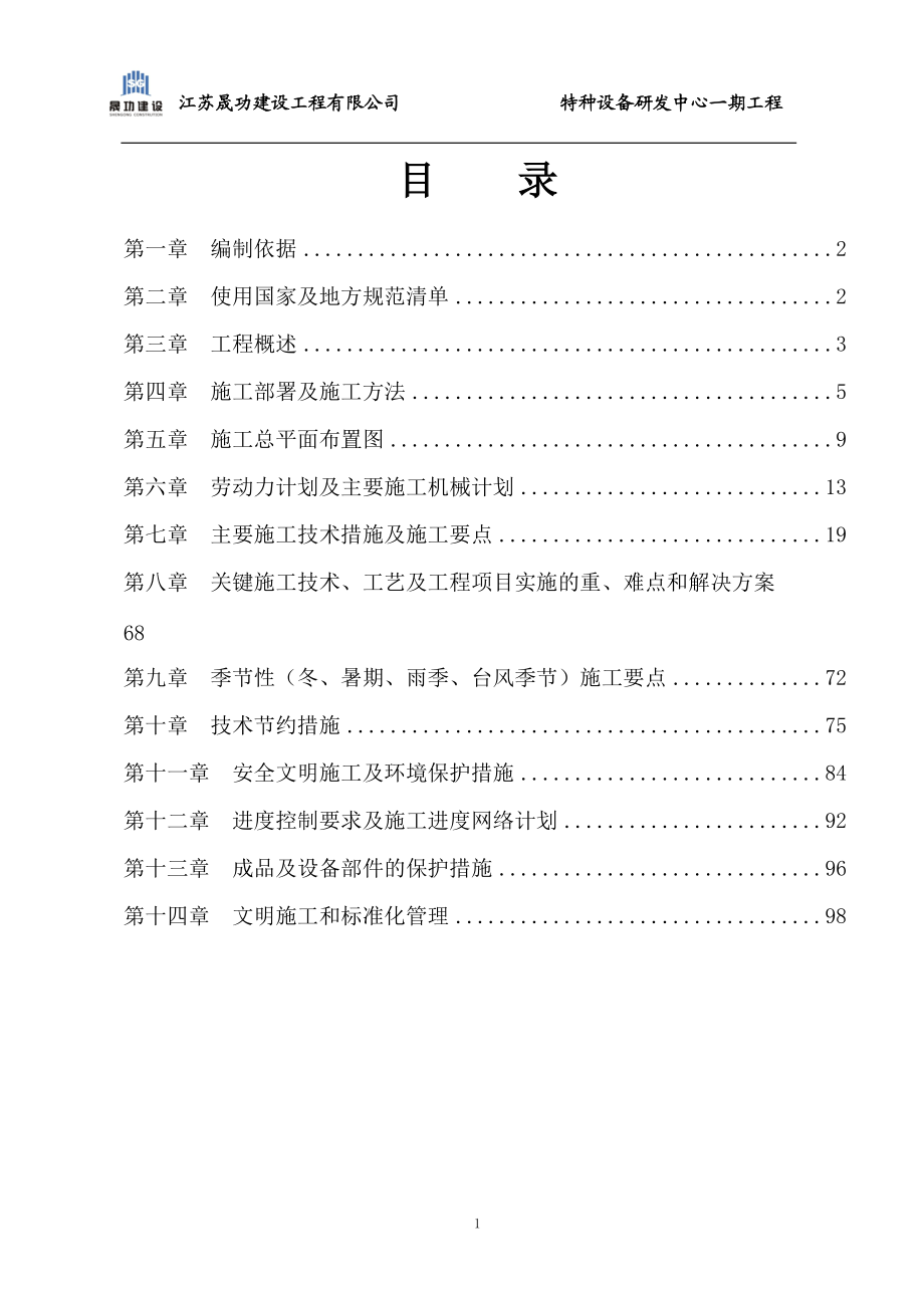 五层框架结构办公楼施工组织设计(DOC104页).doc_第1页