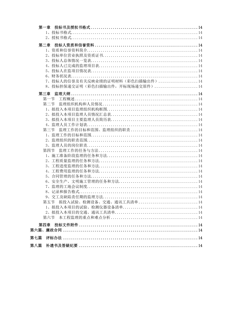 ppp监理招标文件(一标段).docx_第3页