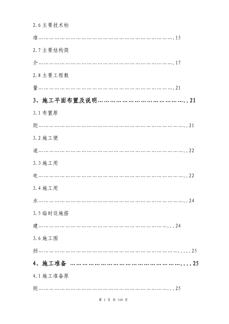 2路总体施工组织设计.docx_第2页