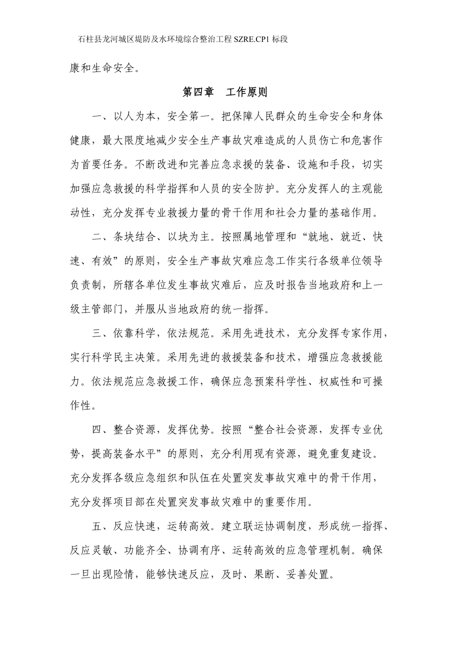 水环境综合整治工程安全生产事故应急救援预案.docx_第3页