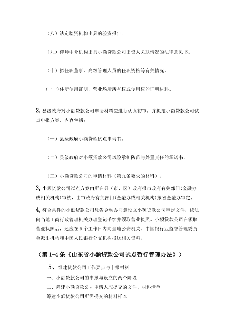 小额贷款公司运作流程精要.docx_第2页