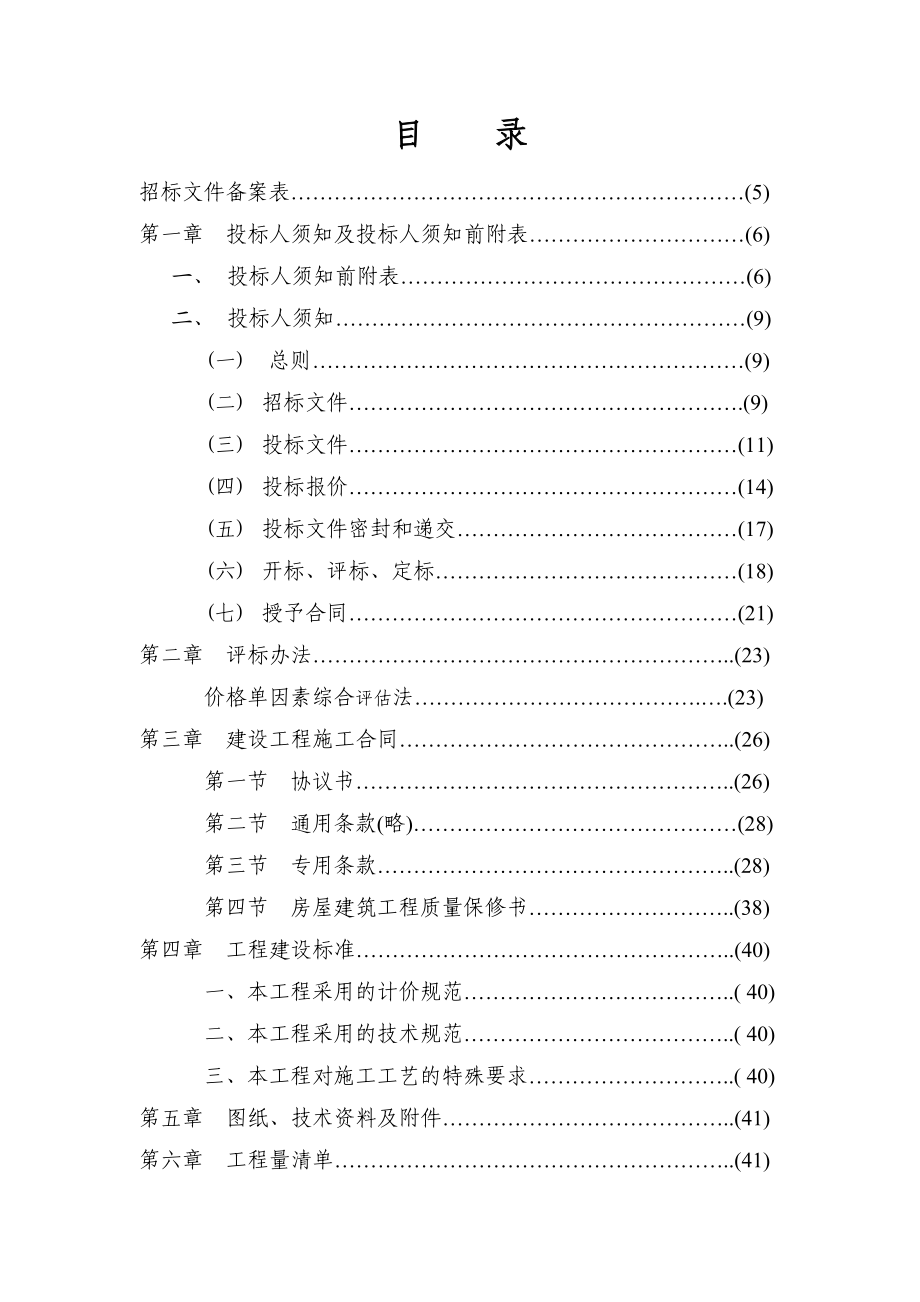 海安城南分理处装修工程(项目名称).docx_第2页