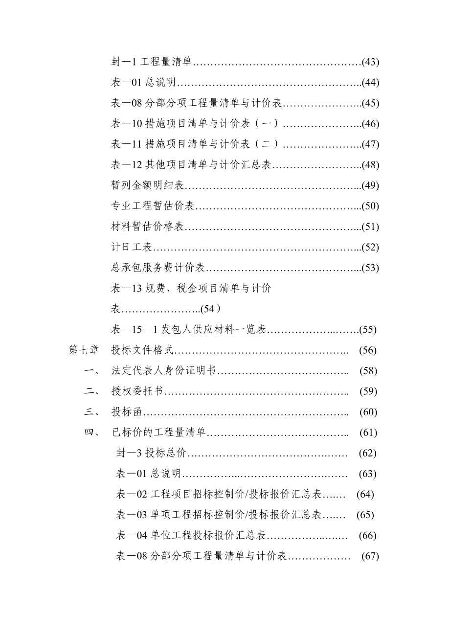 海安城南分理处装修工程(项目名称).docx_第3页