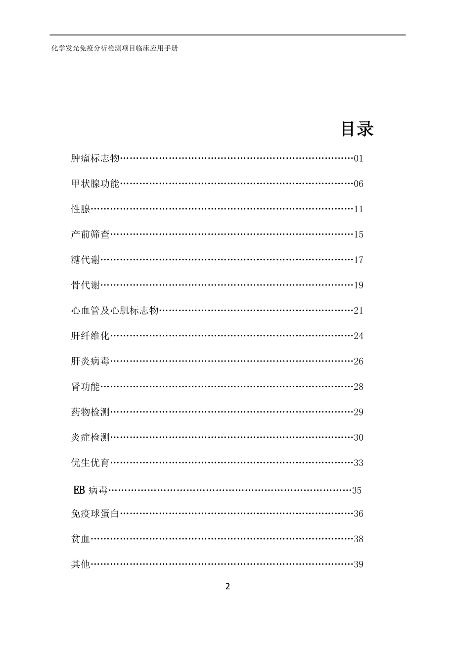 化学发光免疫分析检测项目临床应用手册范本.docx_第2页