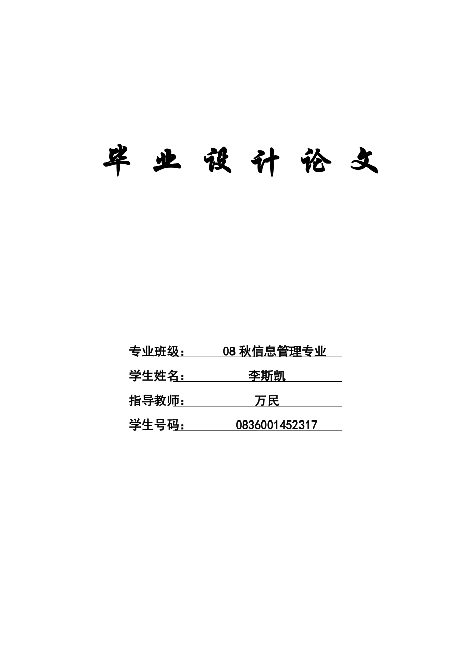 网站初步拟定计划与项目介绍.docx_第1页