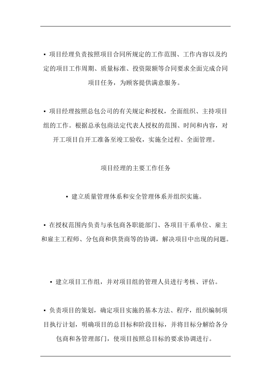 工程总承包项目组织机构.docx_第2页