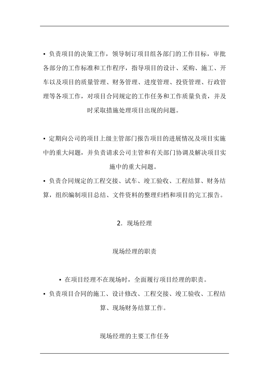 工程总承包项目组织机构.docx_第3页