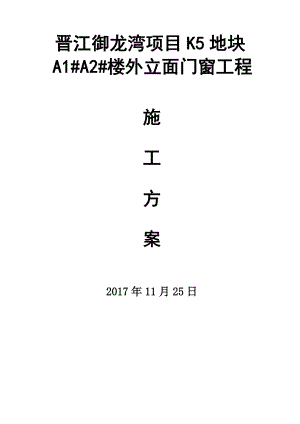 1铝合金施工组织方案(技术标).docx