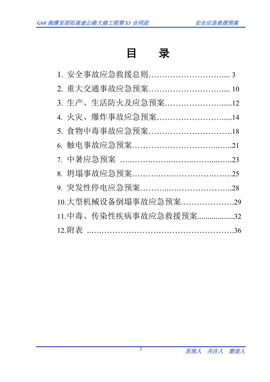 某高速公路大修工程应急救援预案.docx_第2页