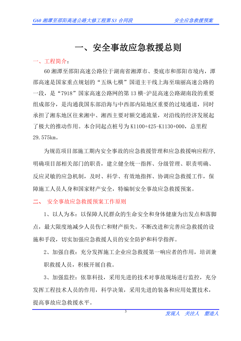 某高速公路大修工程应急救援预案.docx_第3页