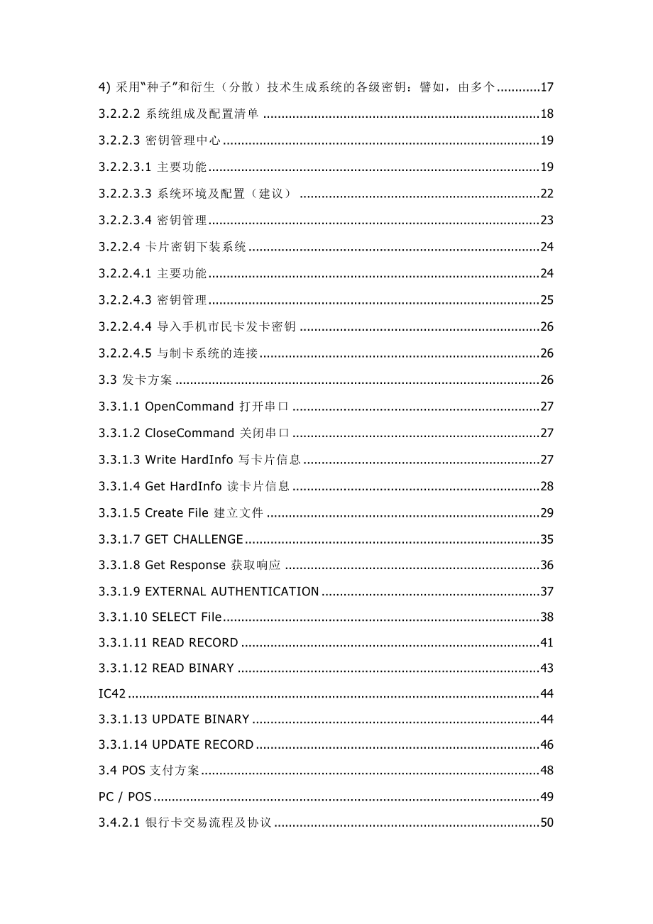 张家港手机市民卡工程项目建设方案V0.docx_第3页