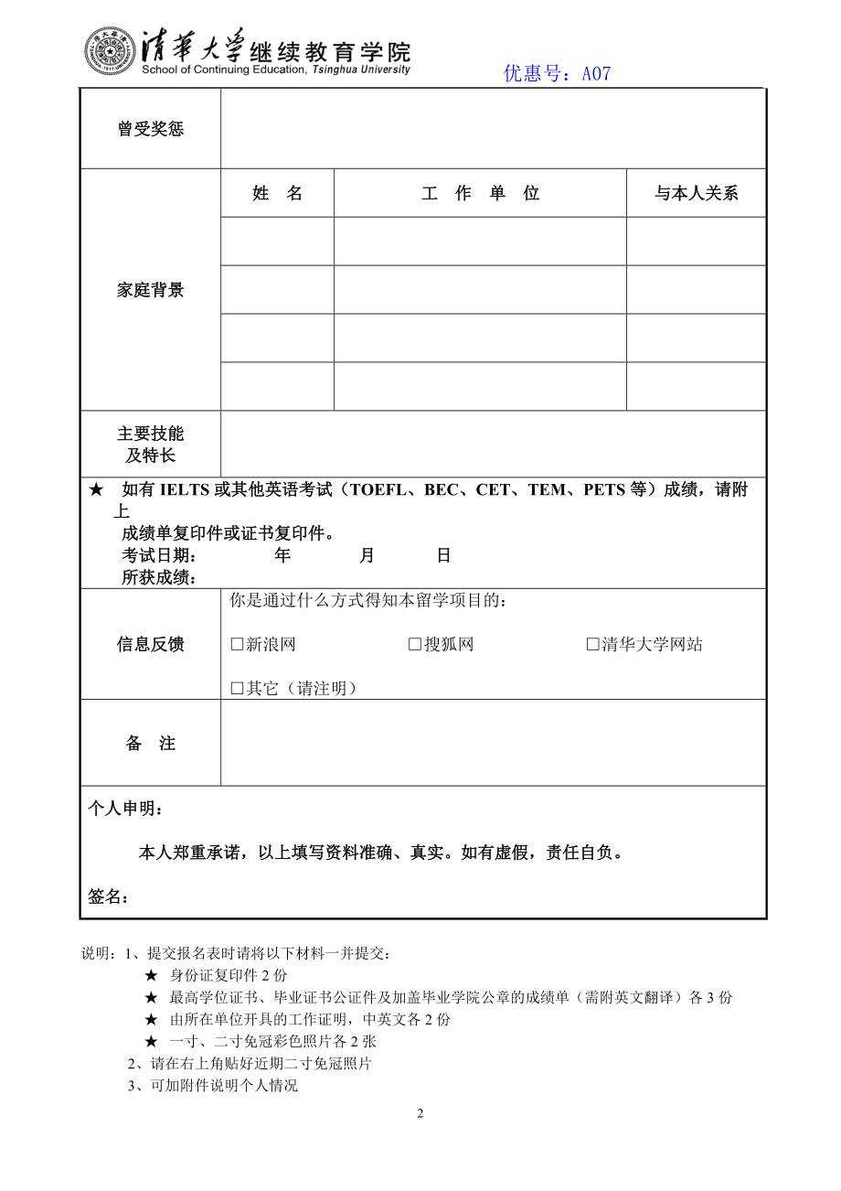 清华大学继续教育学院国际硕士预科项目.docx_第2页