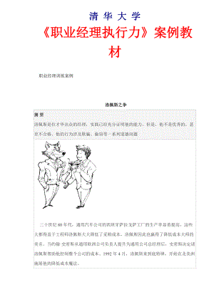 《职业经理执行力》案例教材(DOC154)(1).docx