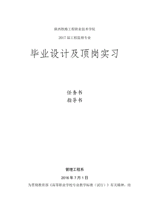 陕西铁路工程职业技术学院2017届工程监理专业毕业设计及顶岗实习.docx