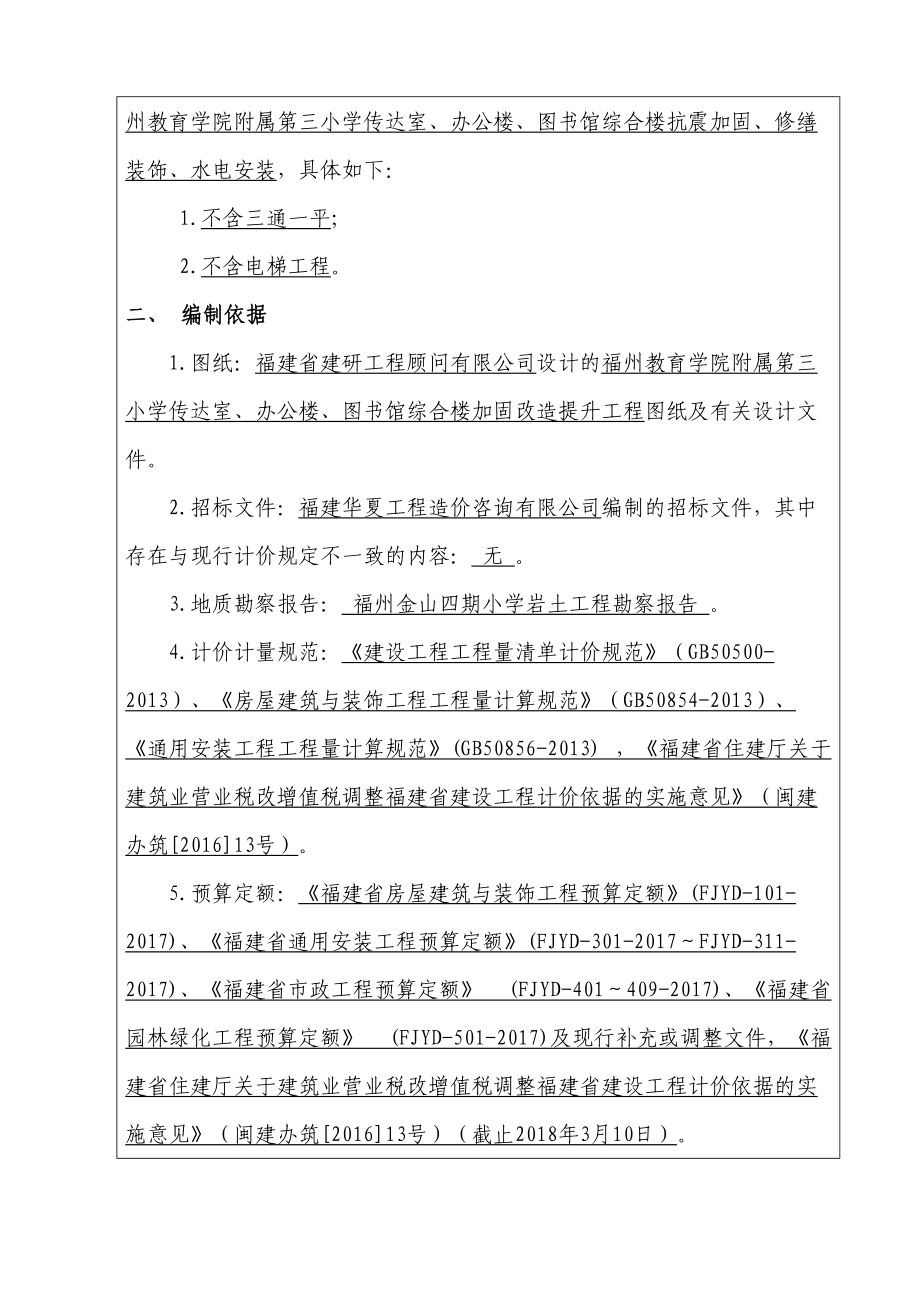 建筑工程招标控制价编制说明(DOC49页).doc_第2页