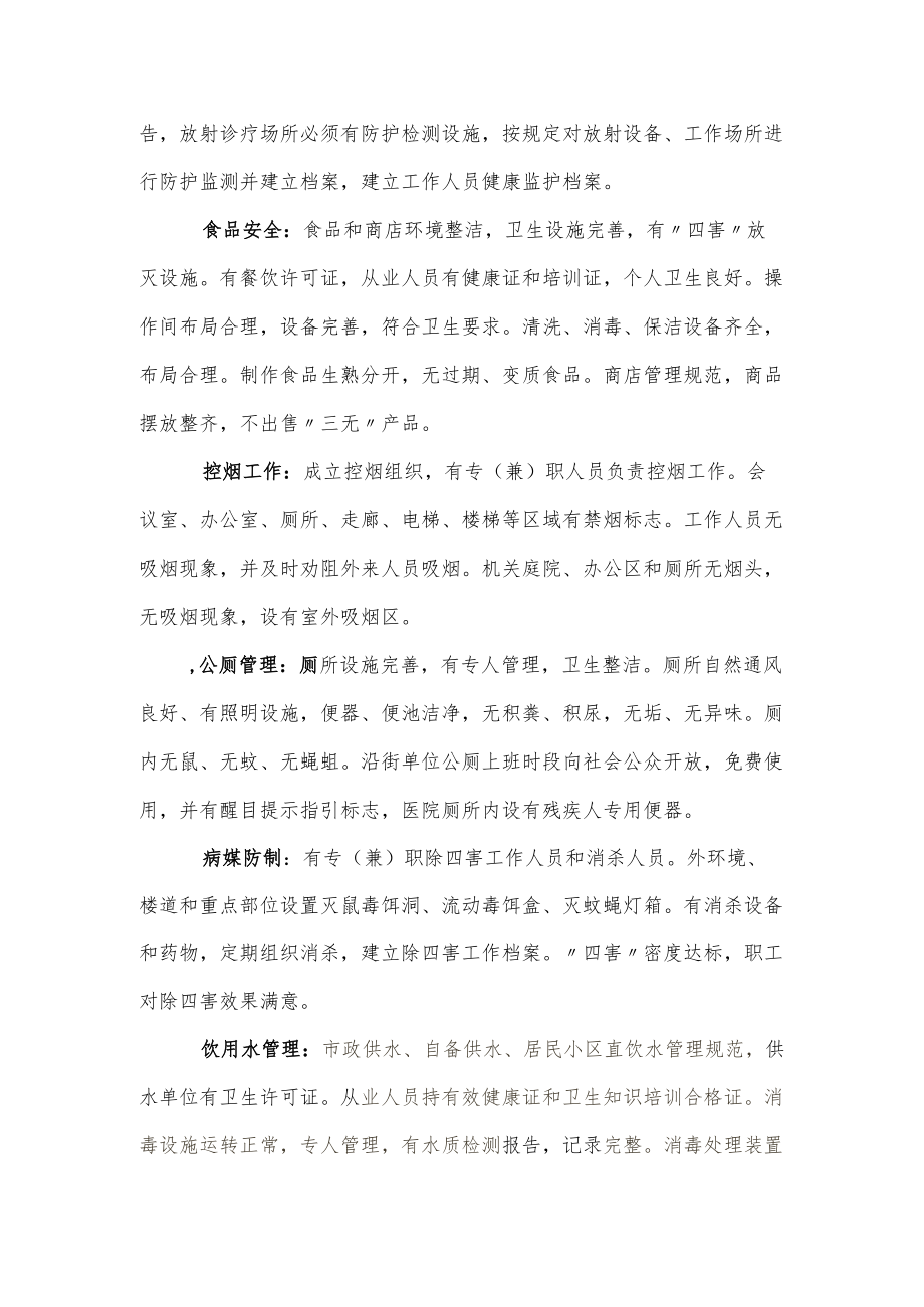 医院创卫工作检查考评标准.docx_第2页