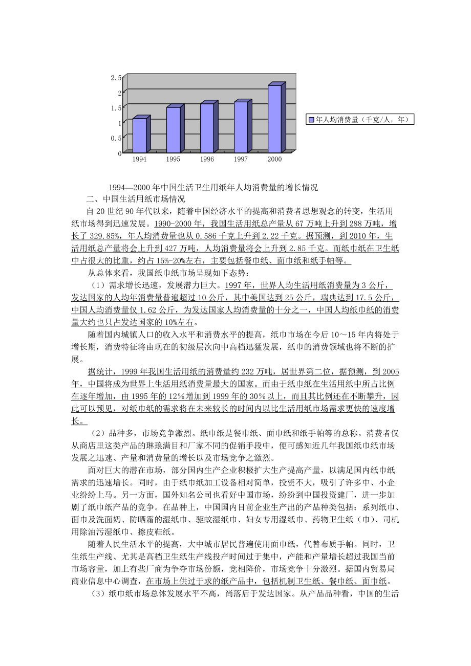 浅谈宝洁公司得宝纸巾的市场策略.docx_第2页