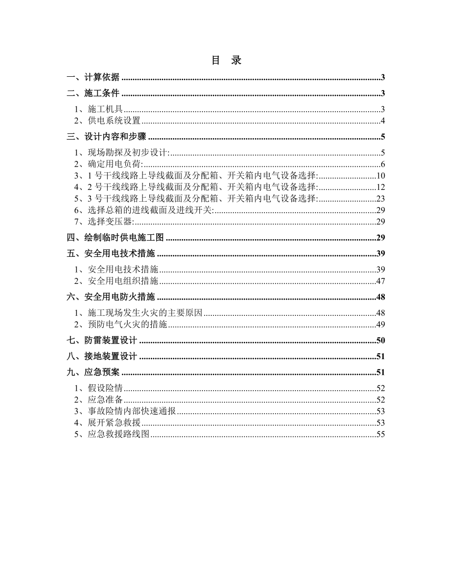 研发大楼施工现场临时用电组织设计.docx_第2页