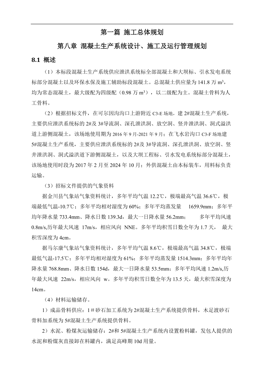 混凝土拌合系统(投标文件)(DOC73页).doc_第1页