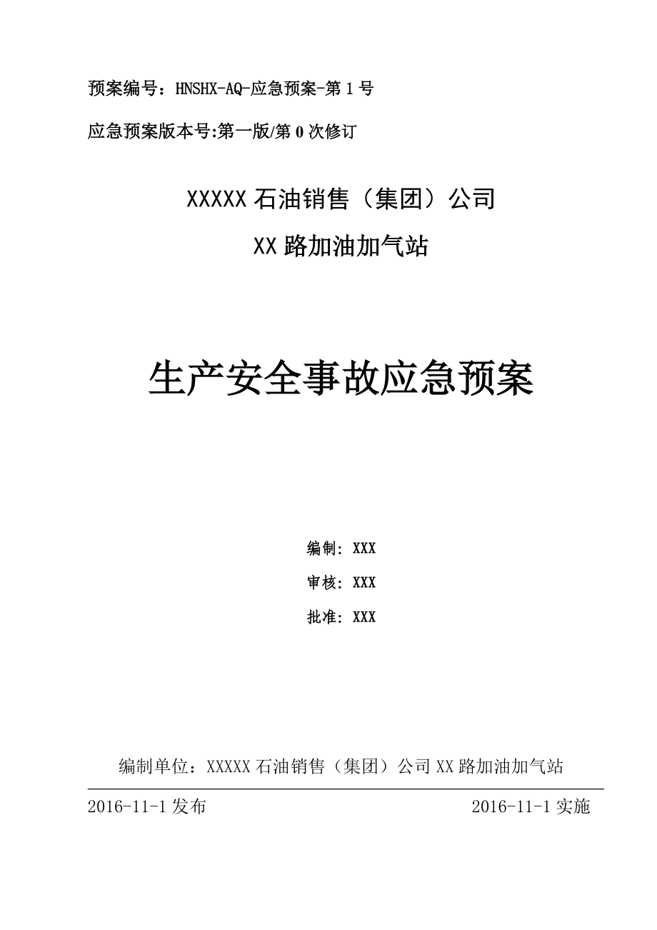 天然气公司加油加气站生产安全事故应急预案.docx_第1页