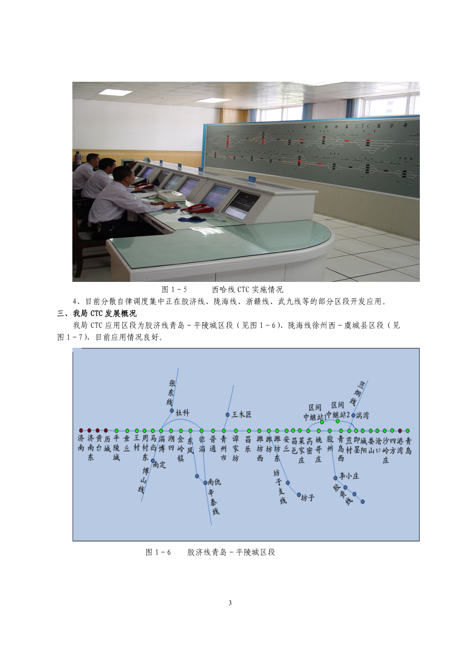 CTC行车组织讲课材料.docx_第3页