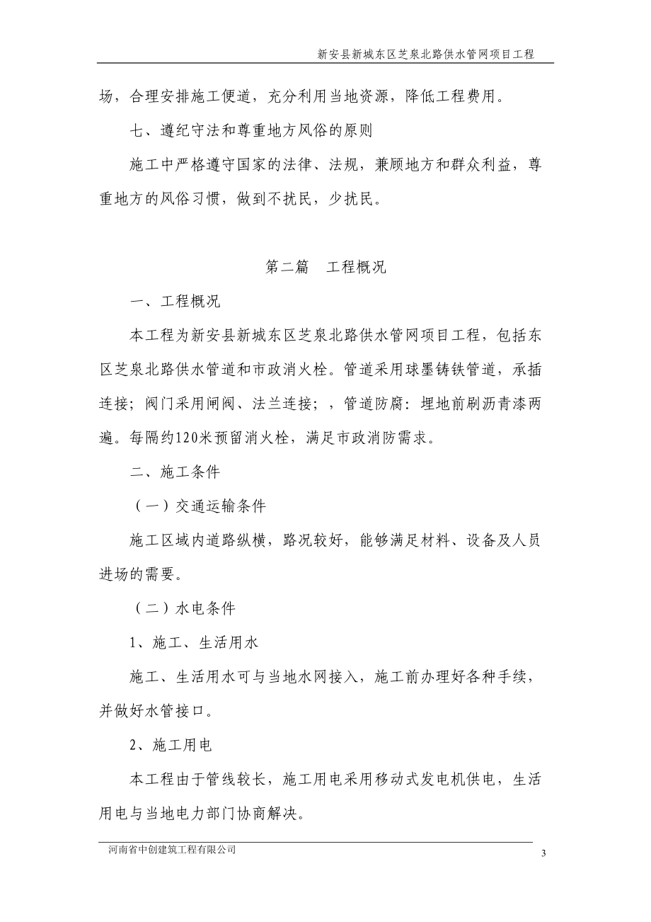 施工组织设计新安县新城东区芝泉北路供水管网项目.docx_第3页