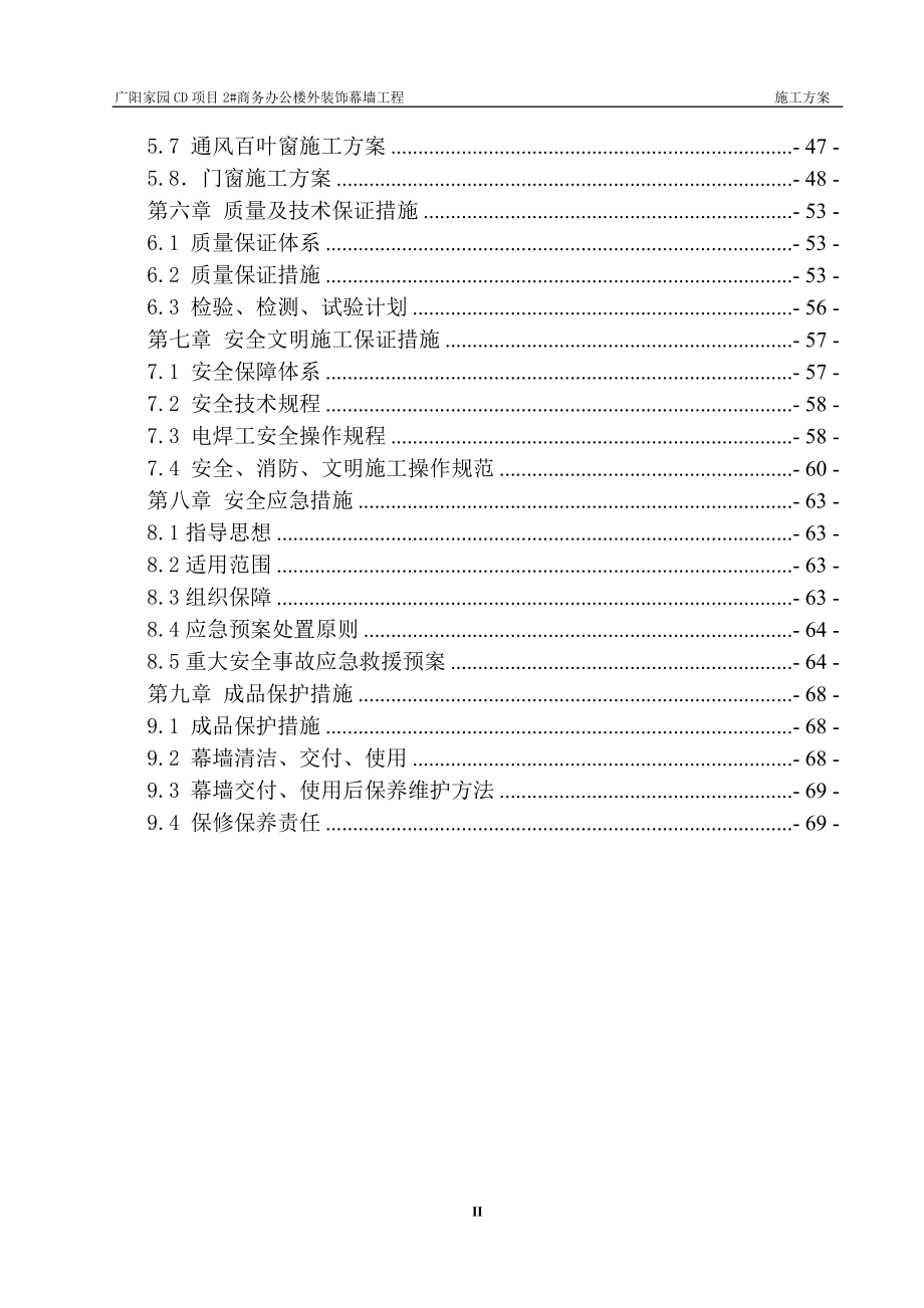 2楼《施工组织设计》修q.docx_第2页