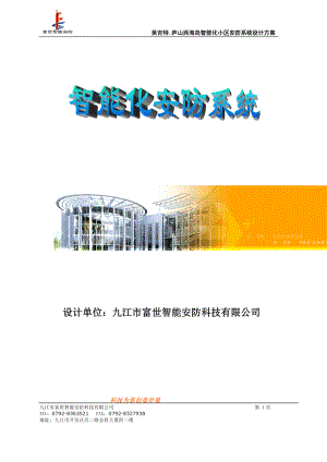 庐山西海岛项目设计方案.docx