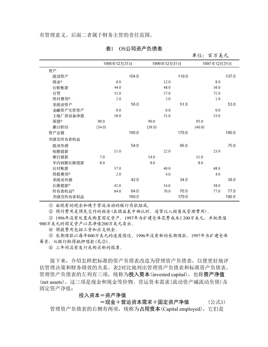 ok 流动性与经营效率评价.docx_第2页