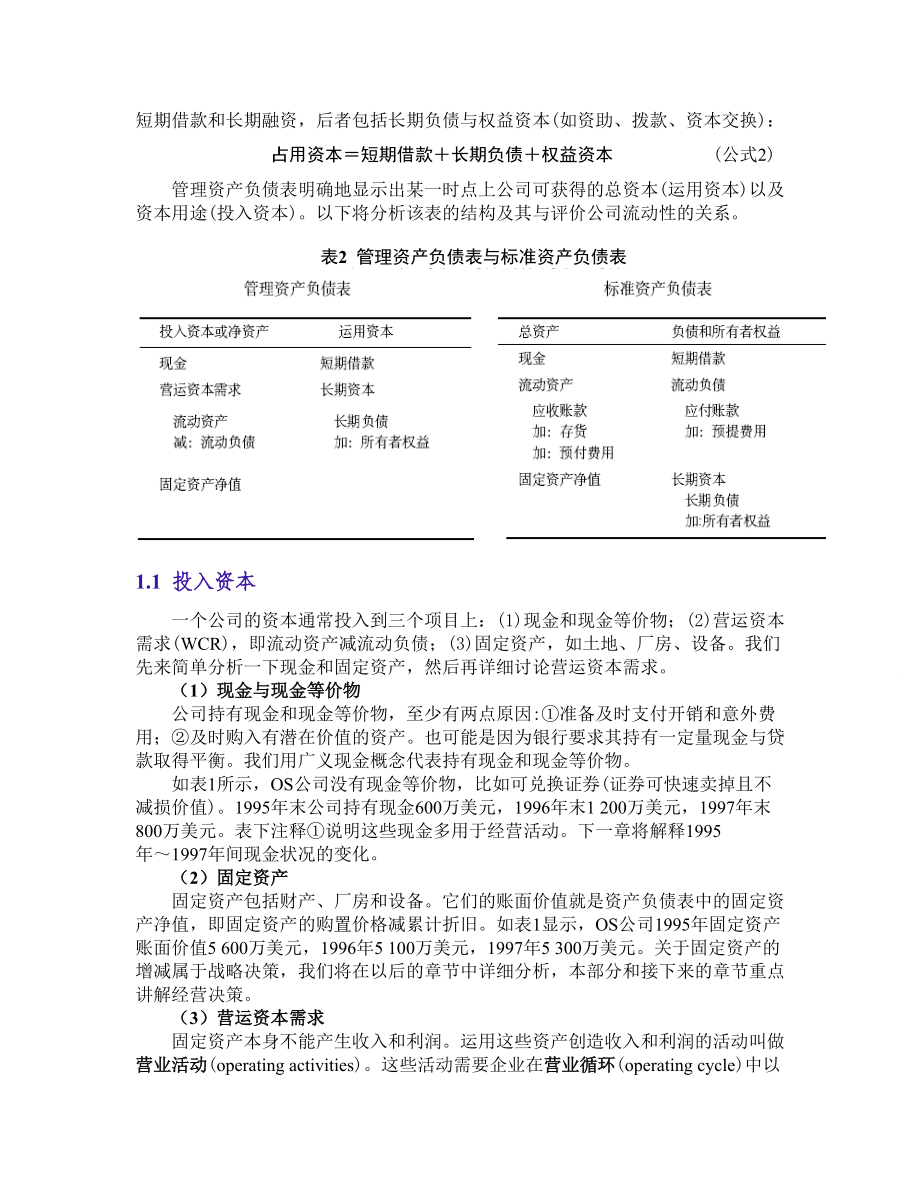 ok 流动性与经营效率评价.docx_第3页