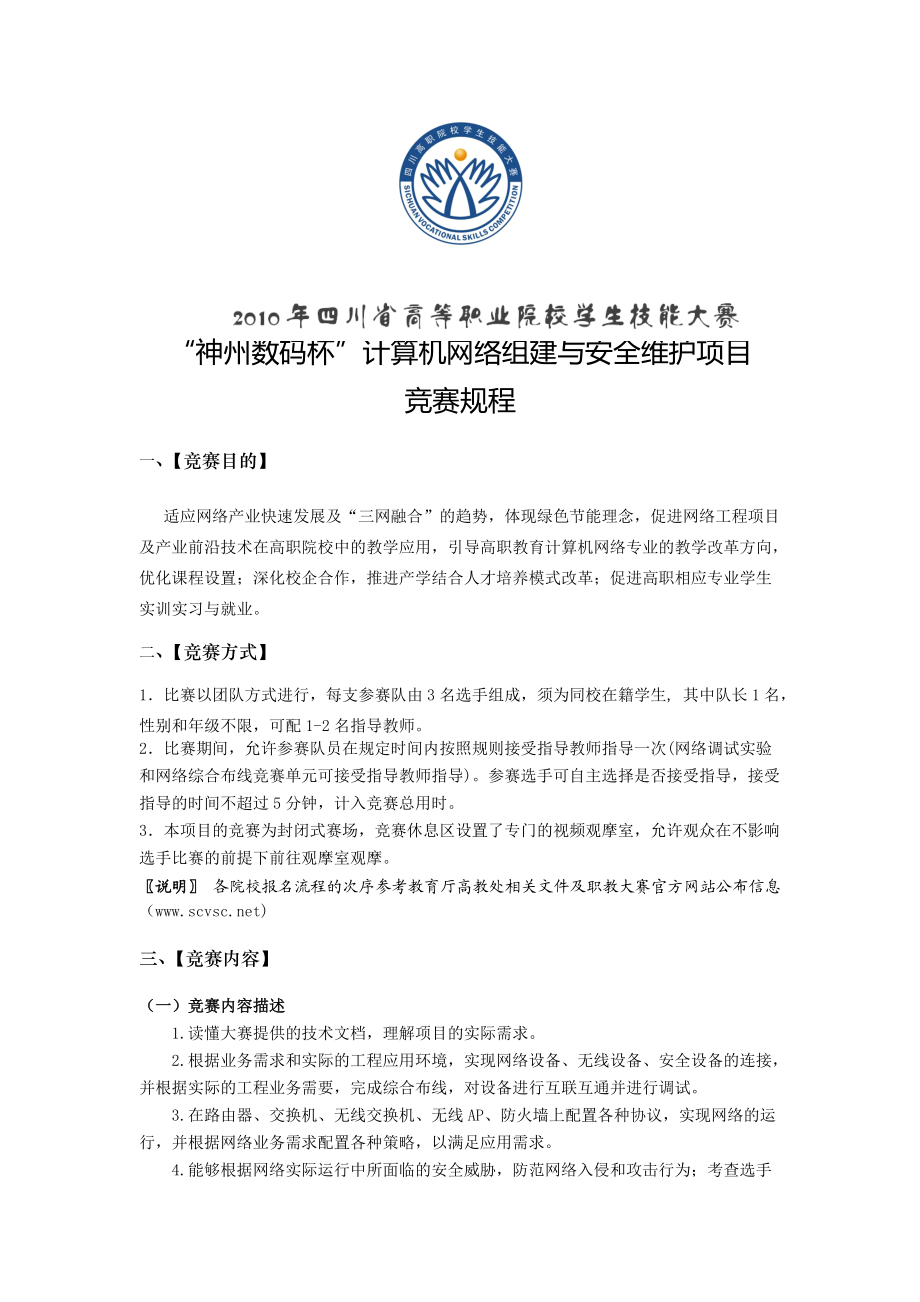 神州数码杯计算机网络组建与安全维护项目.docx_第1页