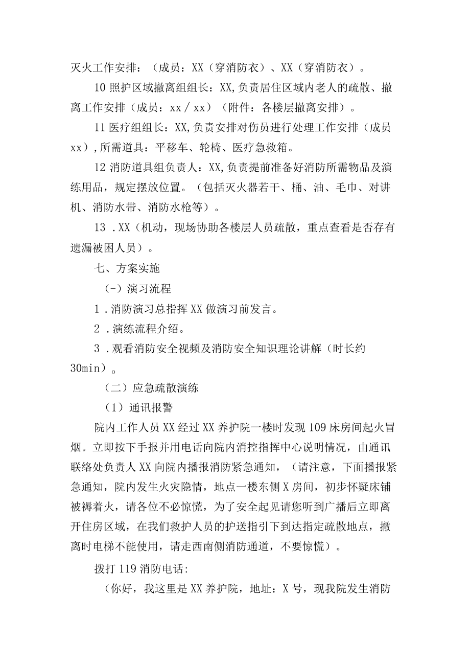 养老机构消防应急疏散实操演练方案.docx_第2页