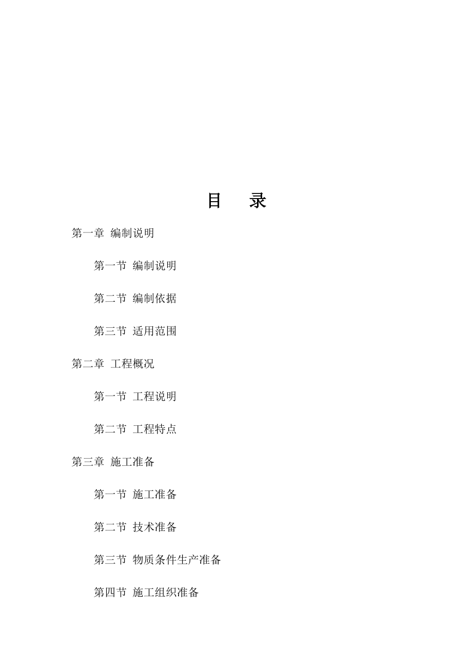 改造项目施工组织设计.docx_第2页